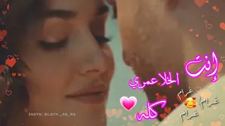 حالات حالات حب رومنسية انت الخلا عمري كله غرام لو تعرف ياعمري شو حلوت هالايام 