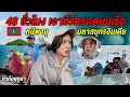 🇲🇻เกือบไม่รอดพายุถล่มกลางมหาสมุทรขณะออกเรือล่าทูน่าที่มัลดีฟส์!ทำลาบก้อยแซ่บๆให้ชาวเกาะกิน @thumbntk