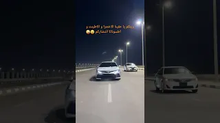 كامري كورلا ترند اكسبلو فولو لايك دعم ترند تيك توك تويوتا 