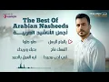 Download Lagu Mohamed Tarek - The Best Of Arabian Nasheeds | محمد طارق - أجمل الأناشيد العربية