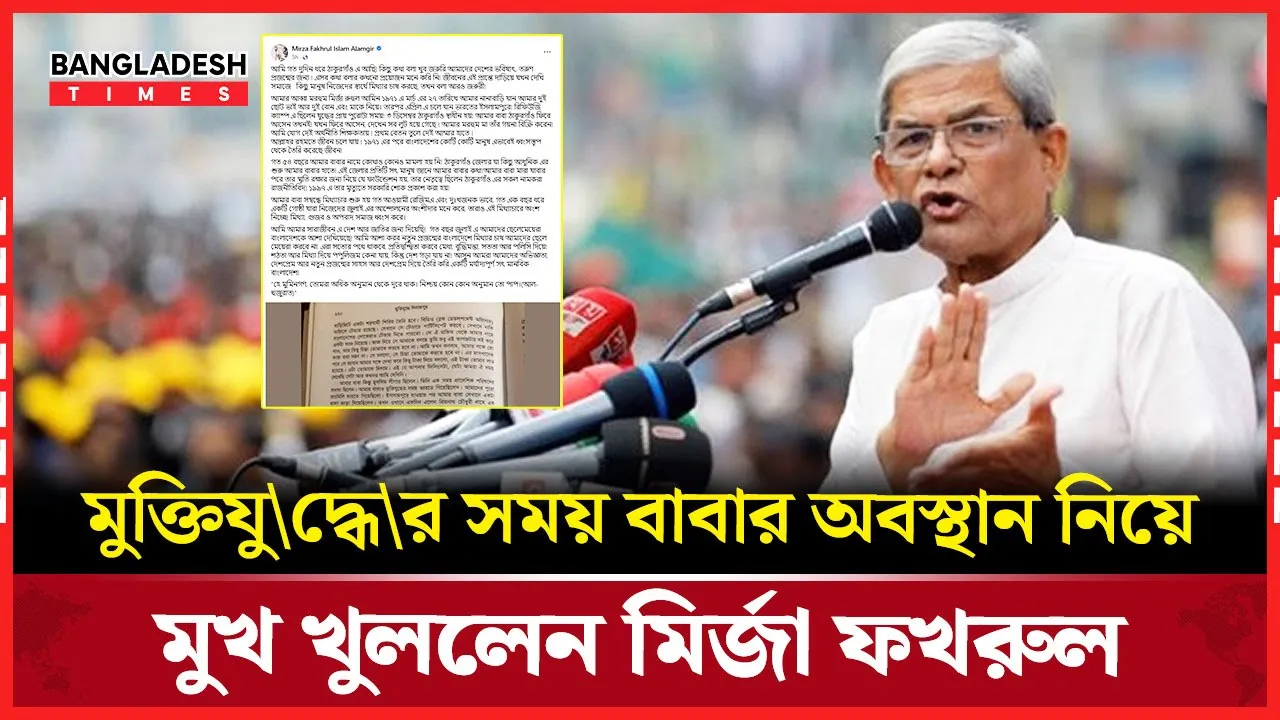 বাবাকে ঘিরে গুজবের জবাবে মুখ খুললেন বিএনপি মহাসচিব