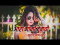 Download Lagu Aao Mami Tumchi Mulgi Lay Sundar || Competition Horn Mix || Dj Aksay