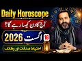 16 August 2026 Aries To Pisces Daily Horoscope August 2026 Zanjani TV