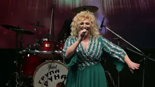 Leni Partikova i Grupa Kruna - Iskrena ljubov se bara  (Tetovo, 17.01.2026)
