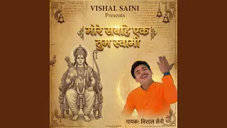 more sabahi ek tum swami