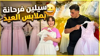 طفلة يتيمة فرحانة بملابس العيد.. شاهد ردة فعلها الصادمة! 🥺❤️