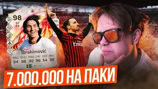 МОЯ ПОСЛЕДНЯЯ ВЛ в EA FC 26 | ХВАТИТ