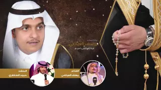 شيلة ارفع الراس ي حربي كليمات معتق العياضي اداء حمود الشاطري دندنها