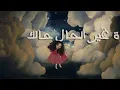 وش جاك - Al Anean