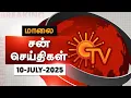 Download Lagu Sun Seithigal | சன் மாலை செய்திகள் | 10-07-2025 | Evening News | Sun News