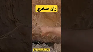 ران صخري طريقة وضع الرانات الصخرية التكنيزية Gold Shorts 