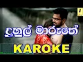 Lagu Duhul Maruthe (Swpna) - Dasun Madushan Karoke Without Voice