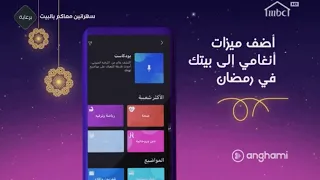 MBC1 برعاية سهرانين معاكم بالبيت رمضان يجمعنا 2020 