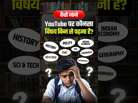 How to identify Best UPSC Teacher | Search on YouTube Madhukar Kotawe #madhukarsir #ias