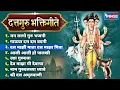 Download Lagu मन लागो गुरु भजनी - दत्तगुरु भक्तिगीते | Dattguru Songs | Dattguru Bhaktigeete | दत्त गाणी | Marathi