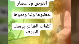 جديد الفنان عبد الرحيم العوض ود عصار 