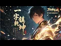 Download Lagu 【FULL】Satu Kata Menguasai Alam Semesta #animasi #animasioriginal #laki-laki