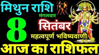 Mithun Rashi 8 September 2026 Aaj Ka Mithun Rashifal Mithun Rashifal 8 September 2026 Gemini
