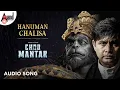 Download Lagu Hanuman Chalisa | Audio Song | Choo Mantar | Sharan |AditiPrabhudeva | KarvvaNavneeth |TarunShivappa
