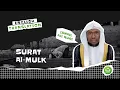 Download Lagu Beautiful Quran Surah Al Mulk - Ismail Annuri إسماعيل النوري
