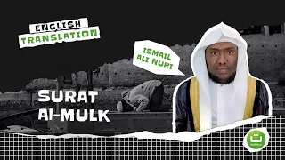 beautiful quran surah al mulk ismail annuri 