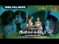 Download Lagu INSECURE Tamil Full Movie | Latest Tamil Thriller Movie | Tamil Dubbed Full Movie |