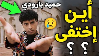 أين إختفى المغني الجزائري كريم بارودي ستنصدم من شكله اليوم 