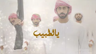 يالطبيب   فرقة الصريدات الحربيه   جديد     دندنها
