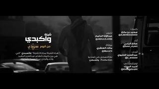 صالح اليامي واكبدي 