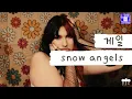 MZ 세대에게 내일이란 없지 욜로🤘 [가사 번역] 게일 (GAYLE) - snow angels