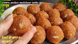 अगर आपके पास बेसन और चीनी है तो आप भी सिर्फ 10 मिनट में यह हलवाई से भी टेस्टी लड्डू बना सकते हैं 