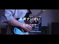 Download Lagu TAB【星街すいせい】GHOST【弾いてみた】