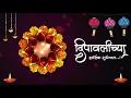 Lagu Shubh Dipawali | Happy Diwali Status | #diwali Wishes In Marathi | Background Video | Shree Graphics