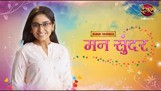 mann sundar full episode 44 dangal ki bahu