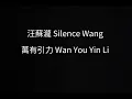 Download Lagu 汪蘇瀧 Silence Wang – 萬有引力 Wan You Yin Li Pinyin Lyrics And English Translation 歌词 抖音歌曲 中国热门歌曲 #万有引力