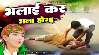  bhalai kar bhala hoga burai kar bura hoga anis sabri 2023