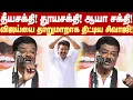 Lagu Sivaji Krishnamurthy Vs Vijay | Is DMK the evil force? Sivaji Krishnamurthy insulted Vijay badly!