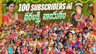 100 Subscribers తో వరలక్ష్మి వాయనం🙏✨| Varalakshmi Vratam Special |  Naveena Yata