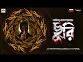 Download Lagu #SundaySuspense | Chhuri | Saradindu Bandyopadhyay | Mirchi Bangla