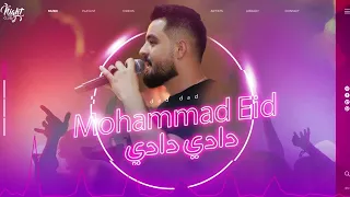 دادي دادي عالهدا محمد عيد من أعمال الفنان فارس كرم Mohammad Eid Dadi Dadi  دادي دادي عالهدا محمد عيد من أعمال الفنان فارس كرم Mohammad Eid Dadi Dadi