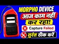 Morpho Device Capture Failed Problem Morpho Fingerprint Not Working Morpho Bad Gateway Problem