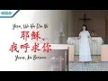 Download Lagu 耶稣，我呼求你 - Yesu, Wo Hu Qiu Ni - Yesus Kuberseru - Rohani Mandarin - Herlin Pirena (Video)