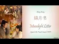 Download Lagu [Hanzi/Pinyin/English/Indo] Zhang Zining - 锦月书 Moonlight Letter [Legend of the Female General OST]