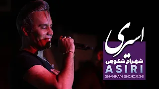 Shahram Shokoohi Asiri Ghesse Eshgh Modara Album شهرام شکوهی اسیری 