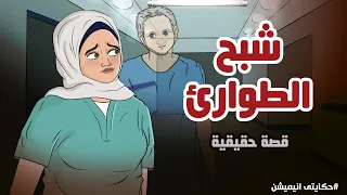 شئ مرعب حدث مع ممرضة بالمستشفي   قصص رعب انيميشن   حكايتي انيميشن دندنها