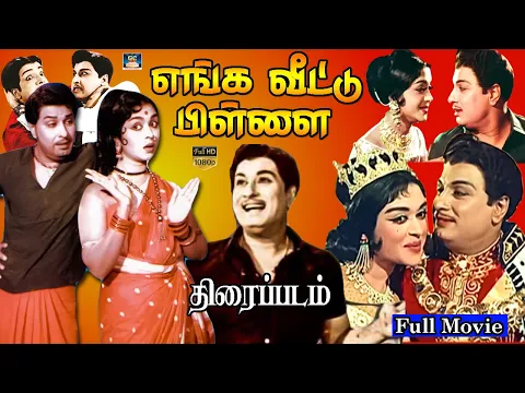 Download MP3 Enga Veetu Pillai HD Exclusive Tamil Movie Digital 5.1 Surround Volume | M.g.r., Sarojadevi, Nambiar