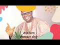 Ebenezer obey juju #baby mi jowo