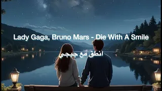 نطق وترجمة اغنية Lady Gaga Bruno Mars Die With A Smile  نطق وترجمة اغنية Lady Gaga Bruno Mars Die With A Smile
