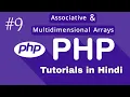 Associative Multidimensional Arrays PHP Tutorial