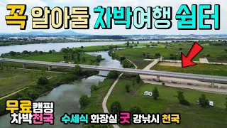 부여 황산대교 온 종일 시원한 그늘, 여름철 무료 캠핑 차박 성지, 한국의 "오카방고" 수세식 화장실 굿, 꼭 알아둘 차박여행 쉼터. 아름다운 노을 캠핑카여행, 강경여행 썸네일